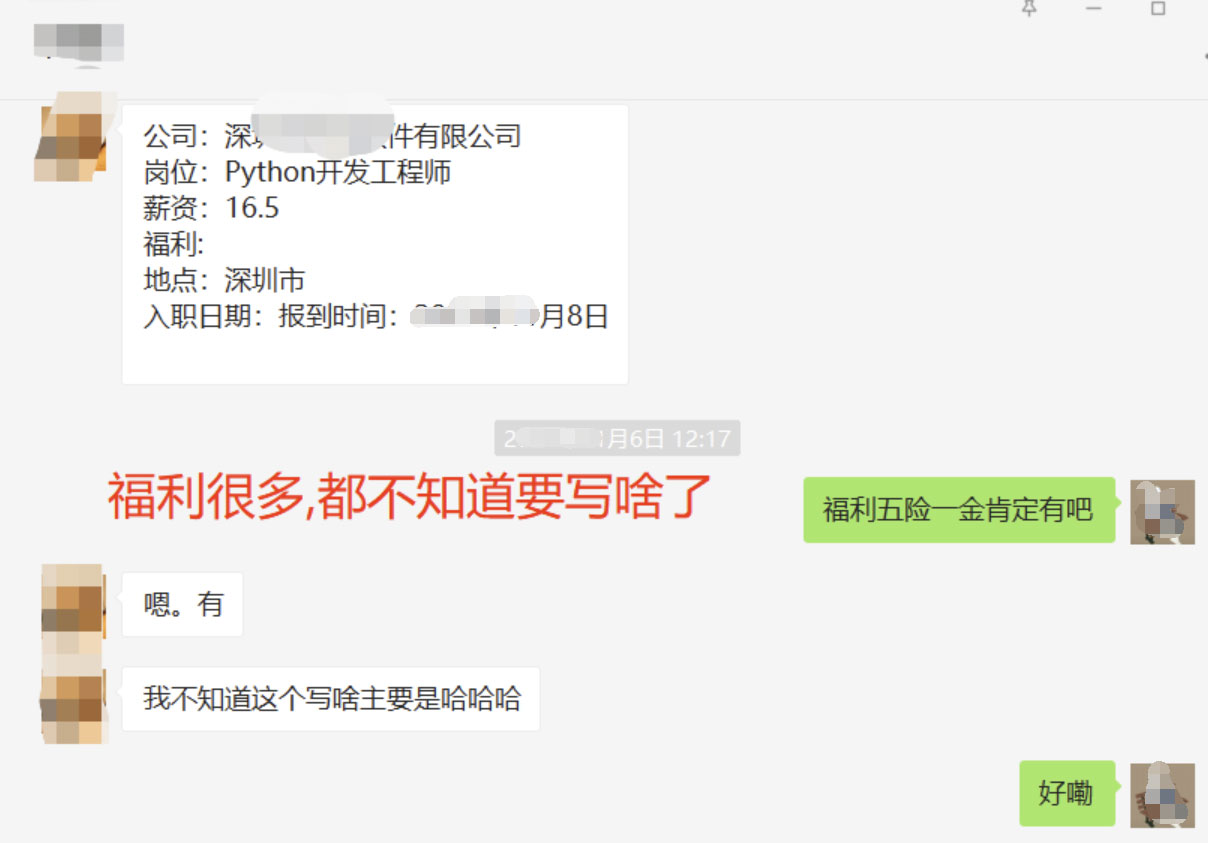 就业学员