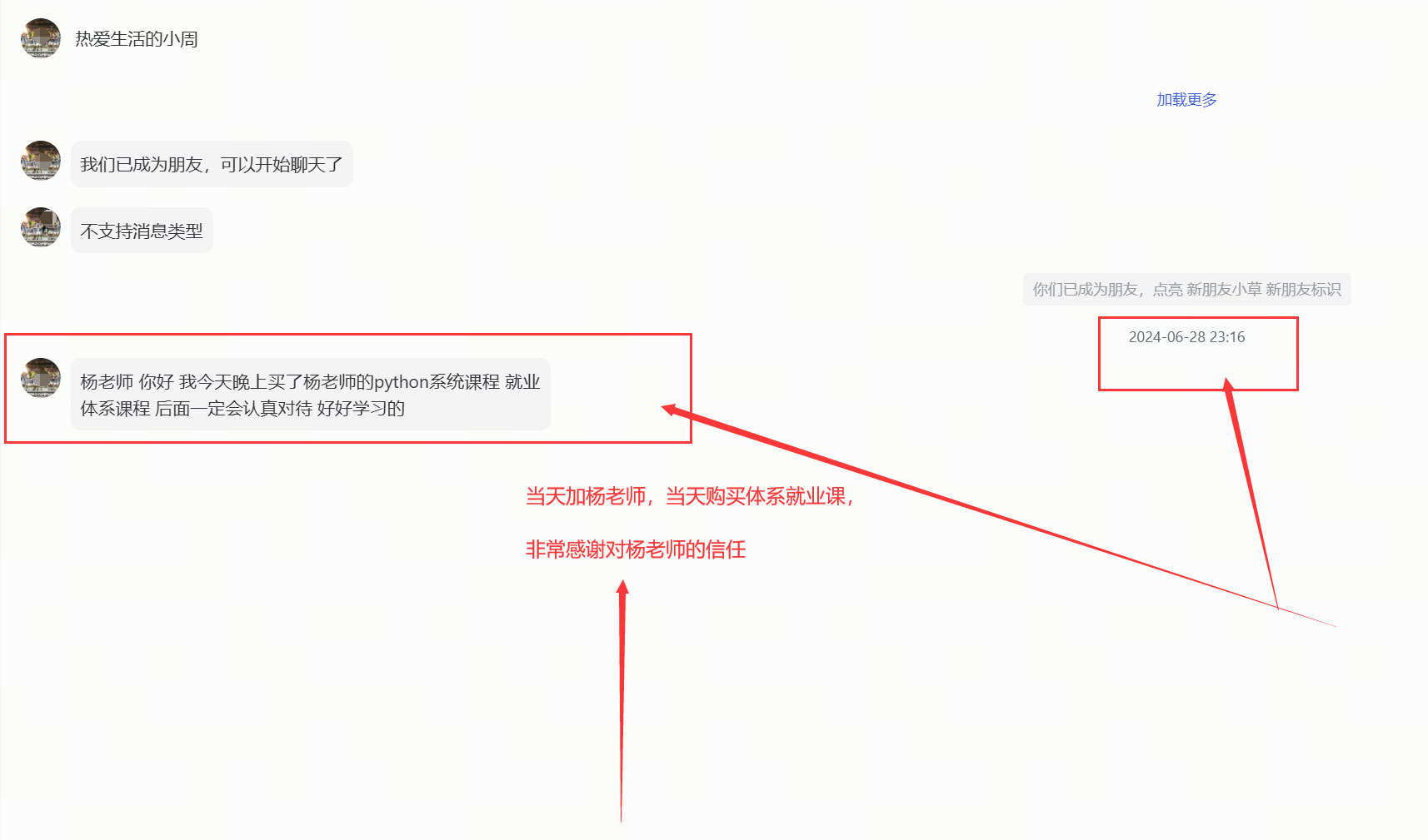 当天购买课程