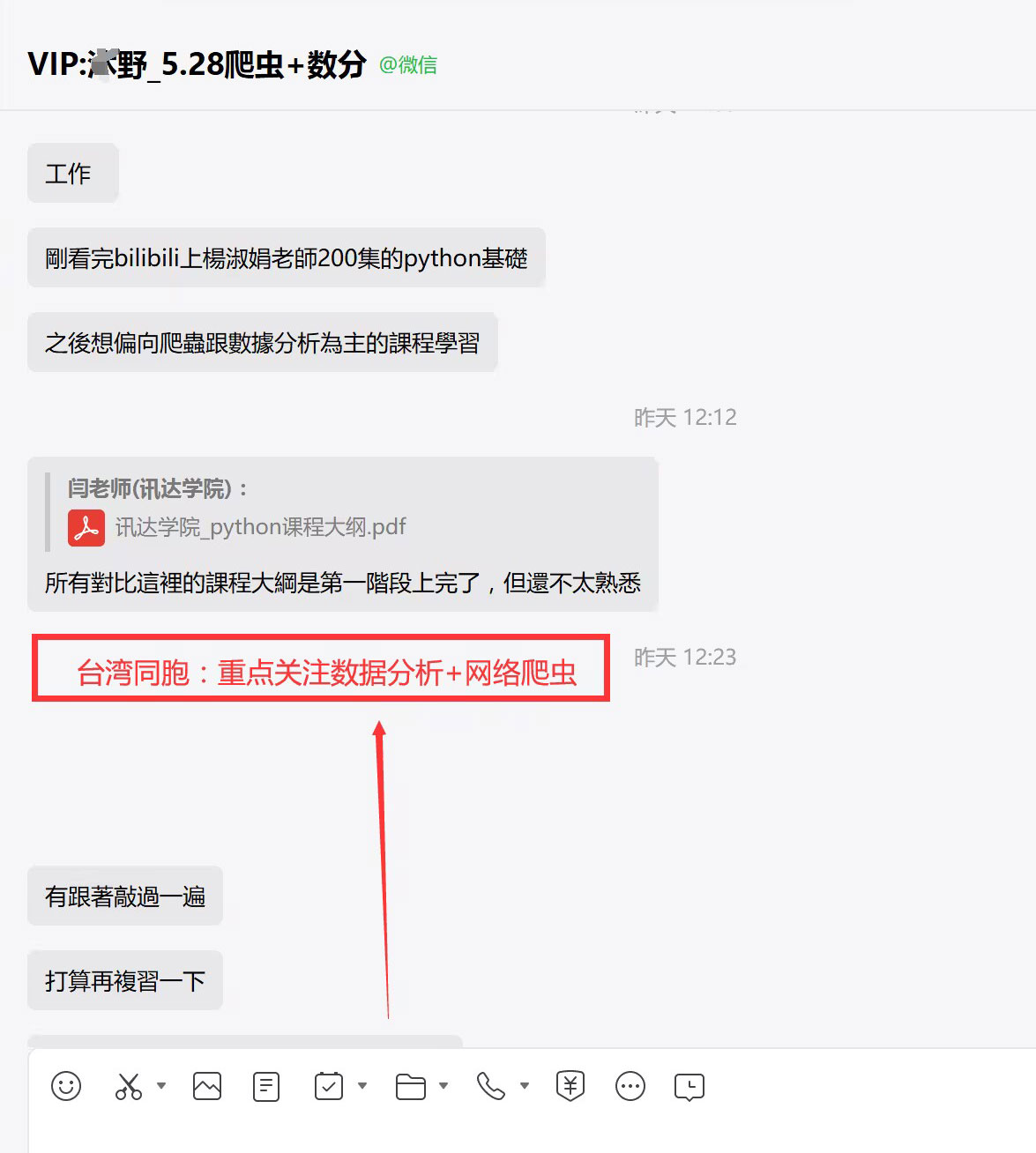 台湾同胞:重点关注数据分析+网络爬虫