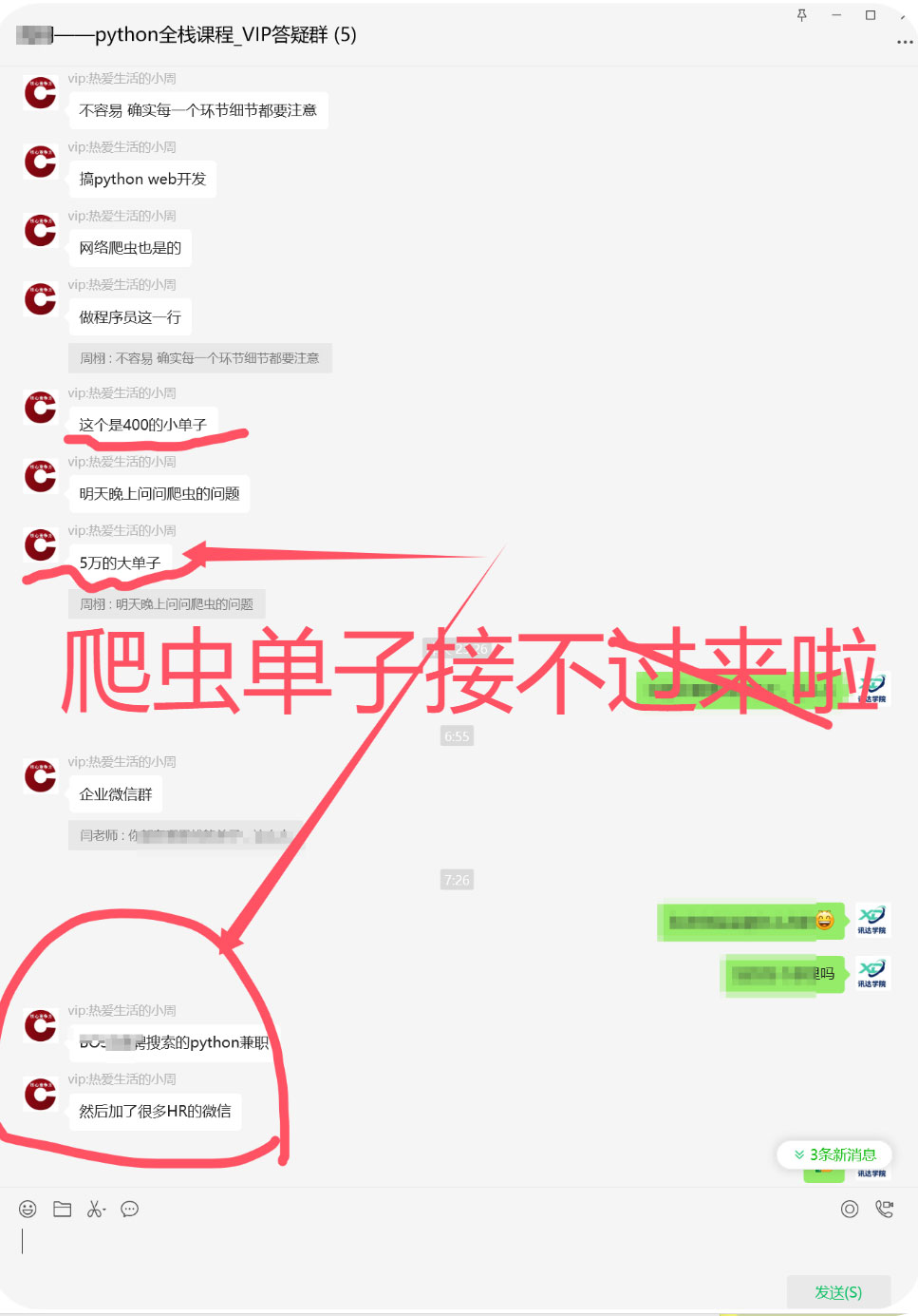 Python爬虫兼职5w单子