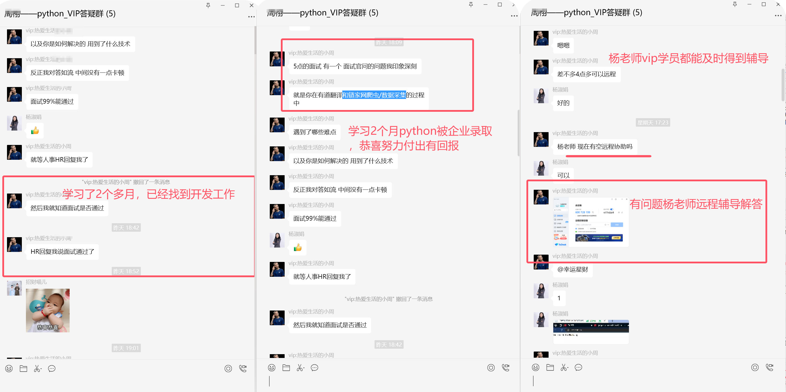 python学习2个多月找到开发工作
