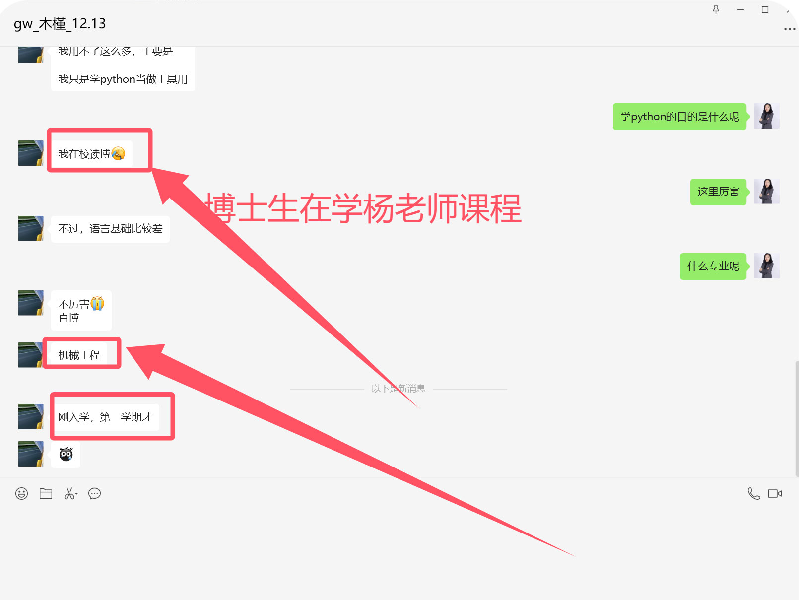 博士生在学python