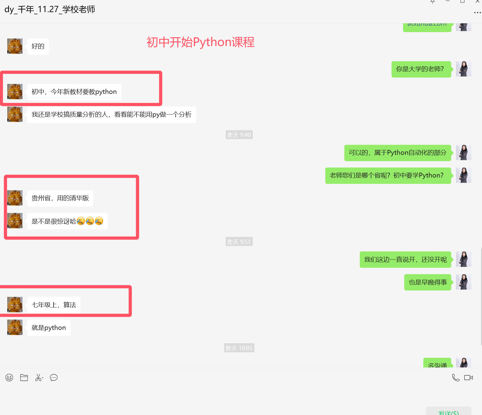 初中开始python课程-贵州省