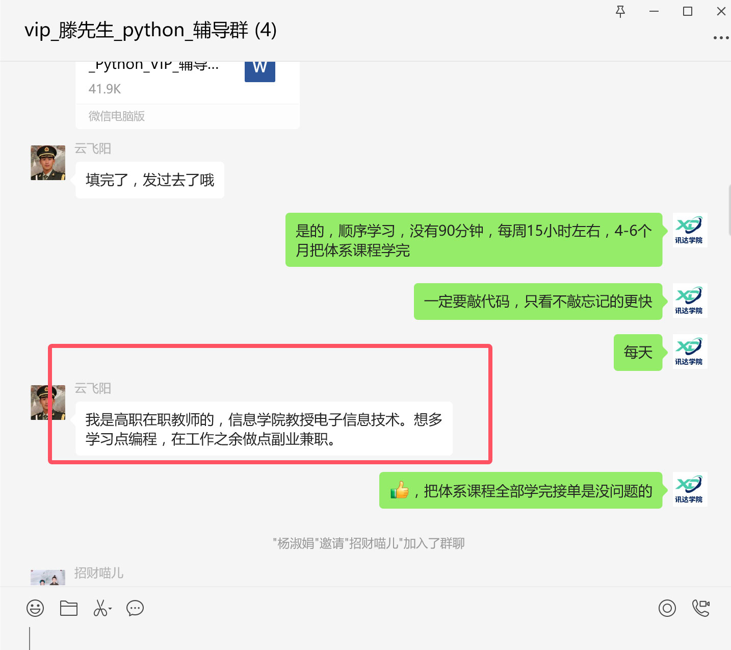 大学老师学Python