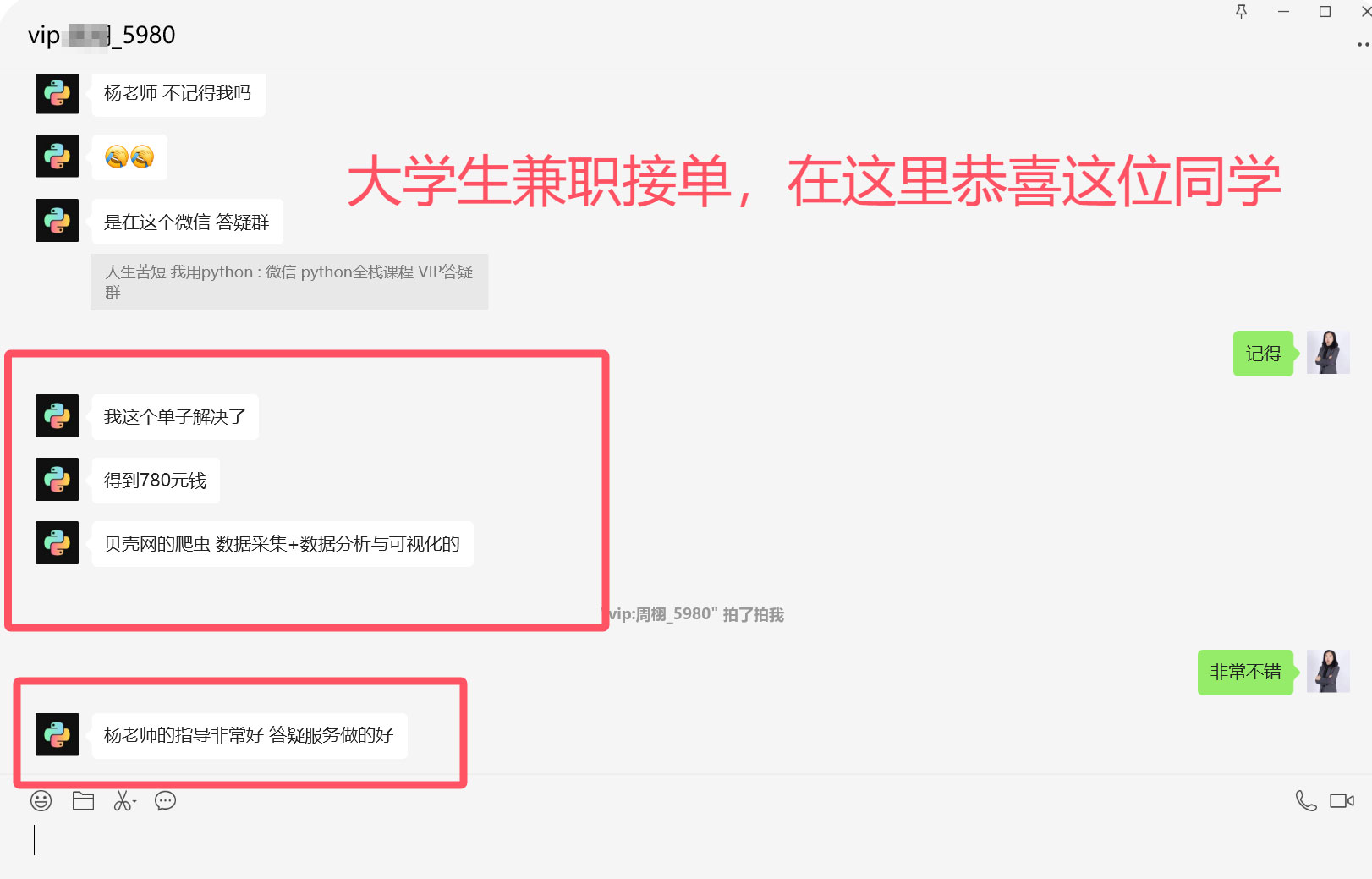 大学生780兼职单子