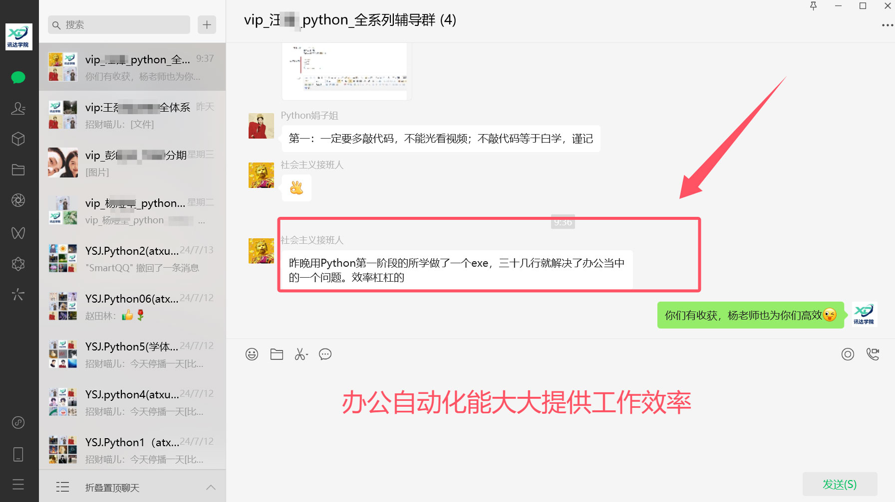 高效率_办公自动化