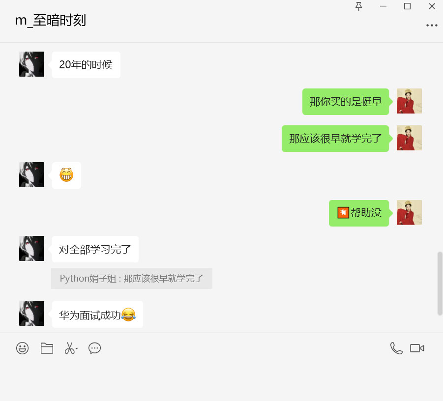华为面试成功