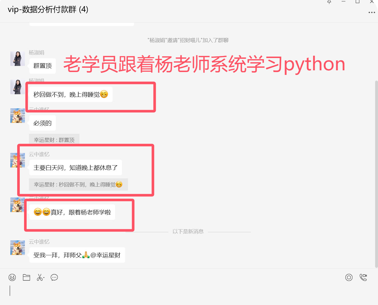 老学员跟着杨老师系统学习Python
