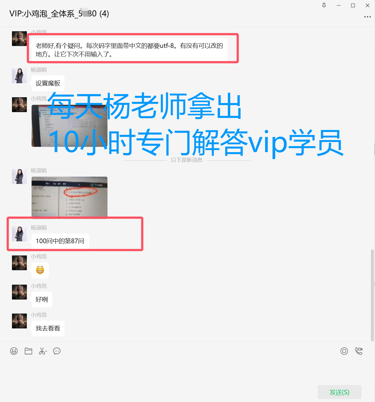 每天辅导vip学员