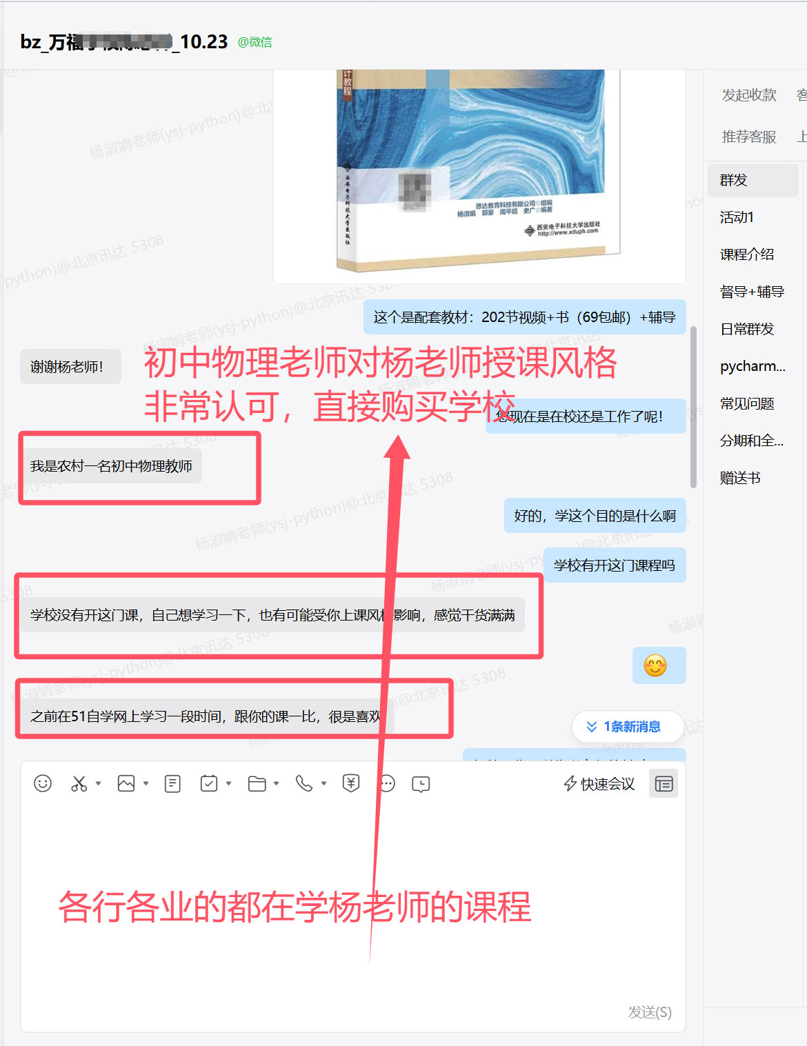 初中物理教师学python