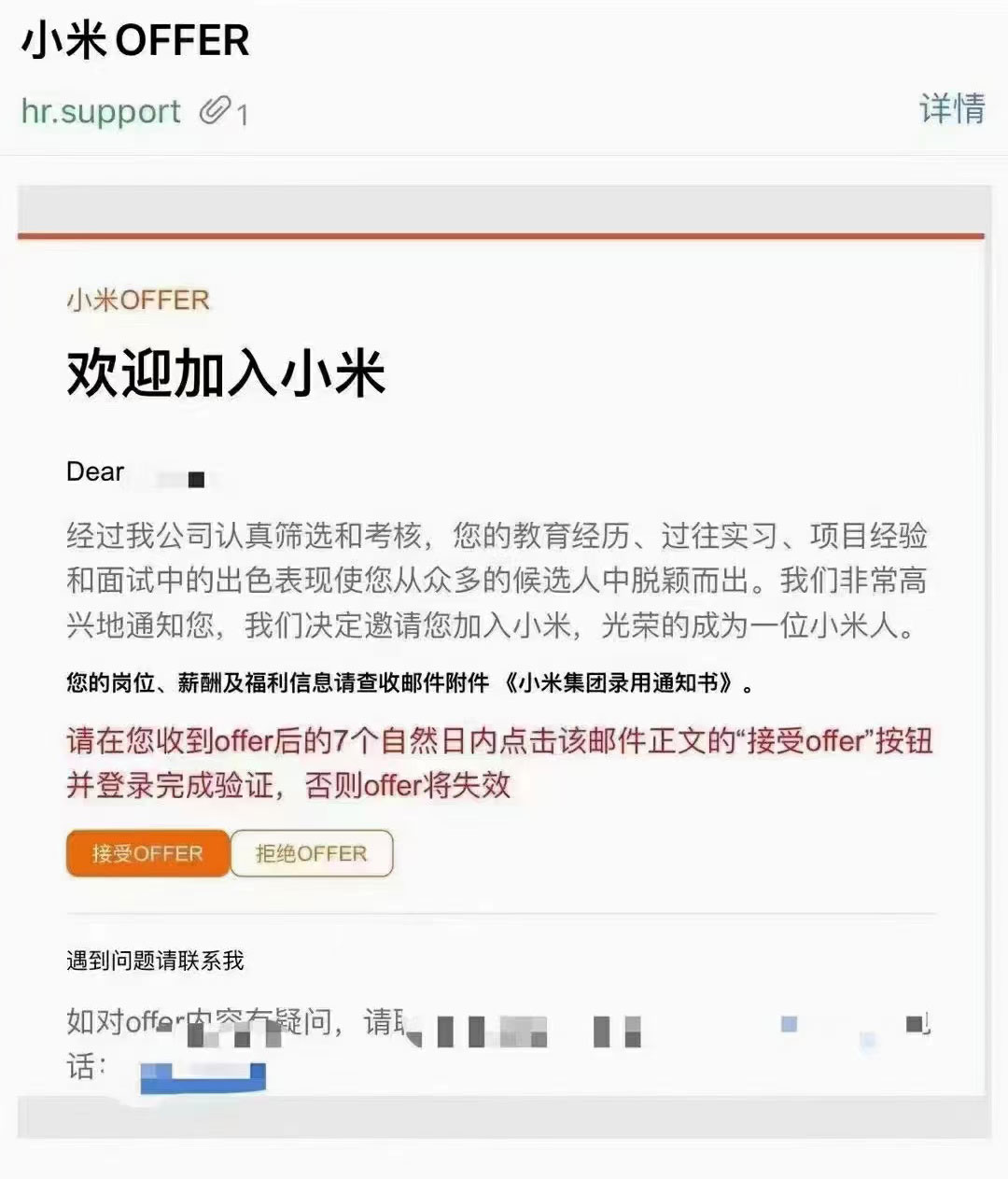 入职小米