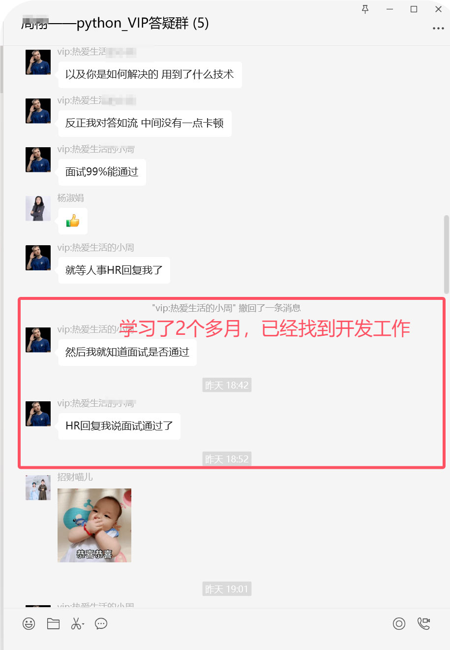 学完2个多月找到python开发工作