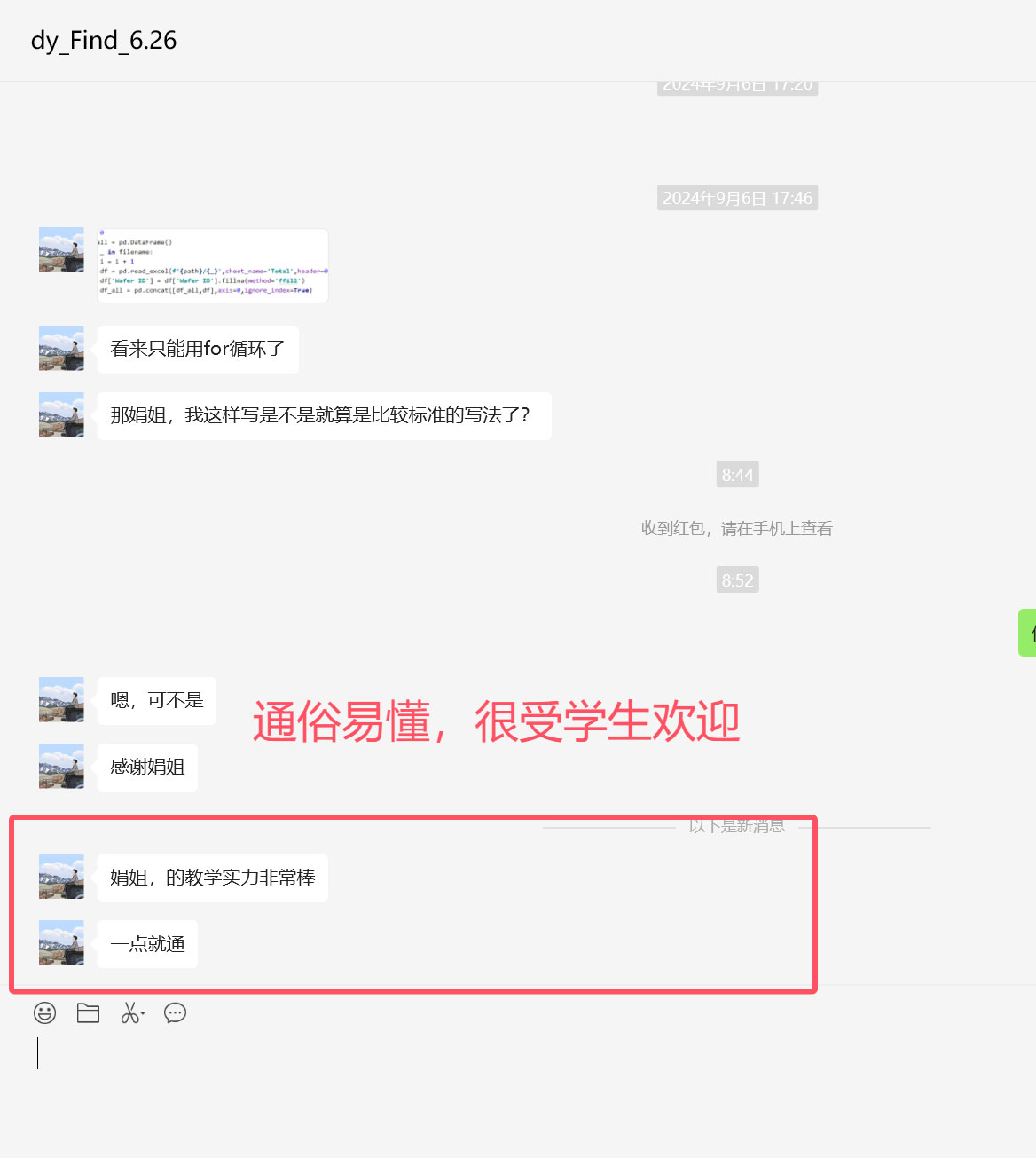 杨老师辅导非常受欢迎,一点就通