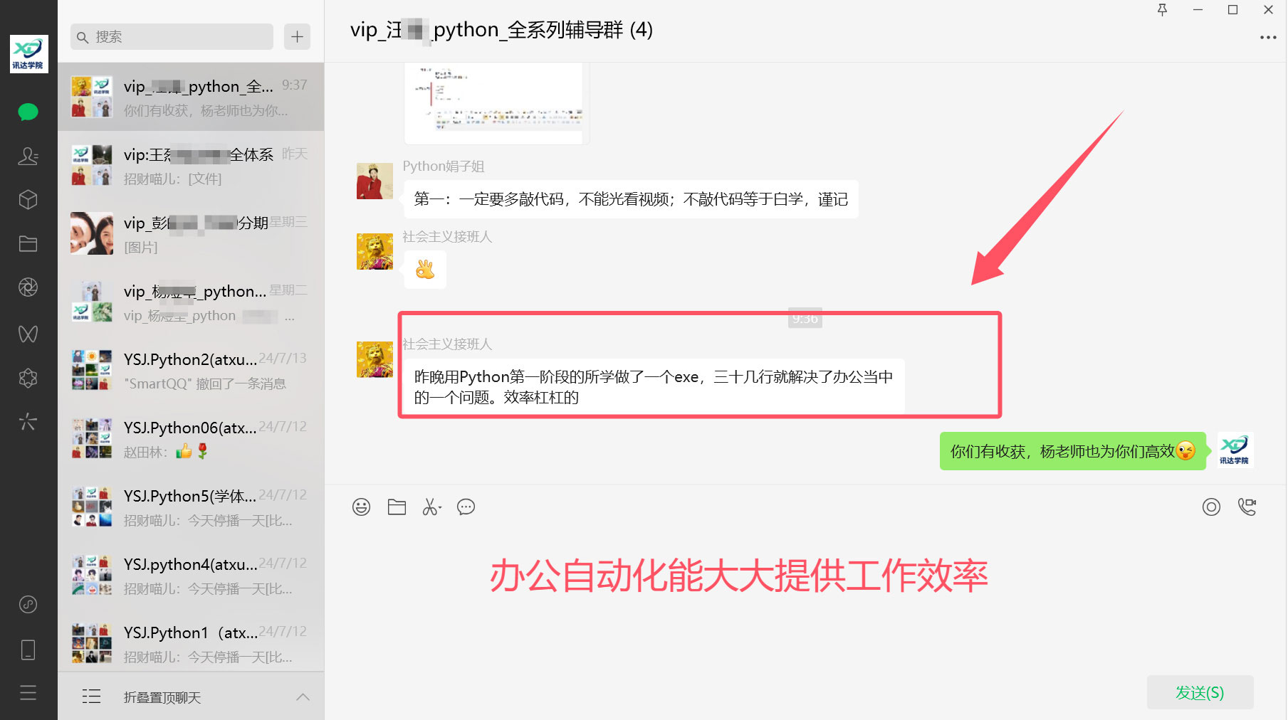 高效率_办公自动化